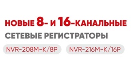 Новинки PRO-серии: многофункциональные сетевые видеорегистраторы с Extended PoE и функцией Virtual Host