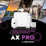 Hikvision AX PRO — умная беспроводная система безопасности для дома и офиса