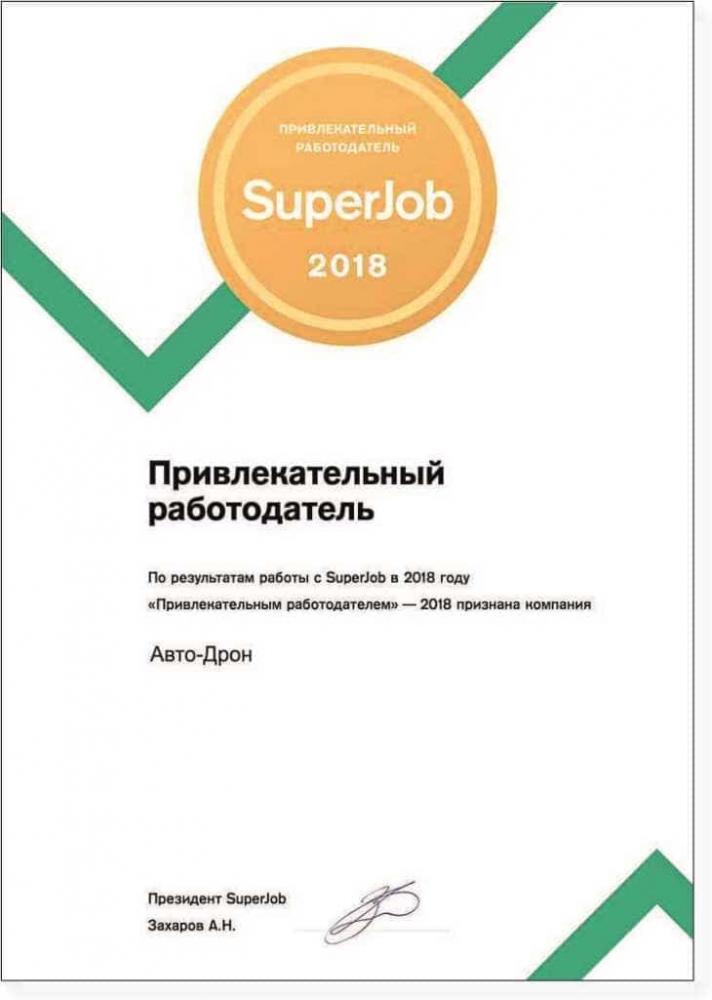 Лучший работодатель 2018 года