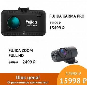 Fujida Karma PRO + Zoom Full HD