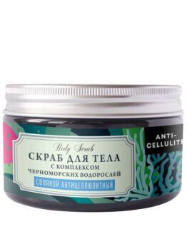 Скраб для тела «Anti-Cellulite» - Соляной антицеллюлитный
