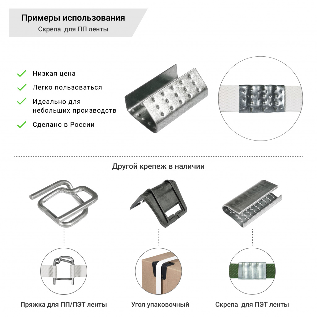 Скрепа оцинкованная 13х27х0,5 для ПП ленты 12мм (1000шт.) PP-13zn