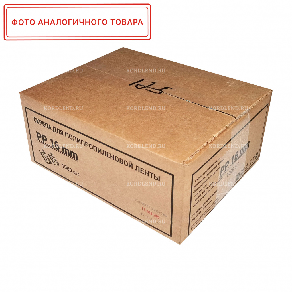Скрепа стальная 15х27х0,5 для ПП ленты 15мм (1000шт.) PP-16