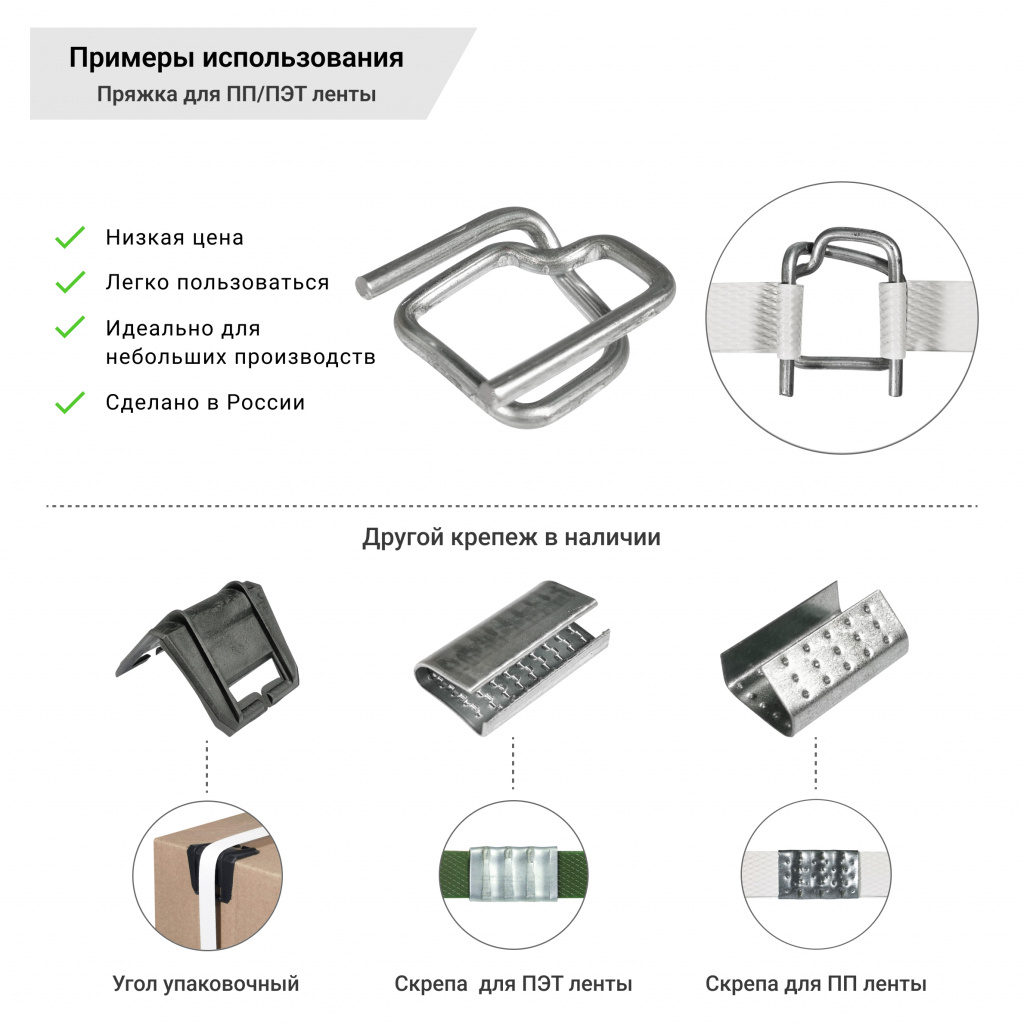 Пряжка стальная 16х34х3,5 для ПП/ПЭТ ленты 15-16мм (1000шт.) PR-16