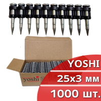 Гвозди по бетону 25х3 мм YOSHI для монтажного пистолета 1000 шт.