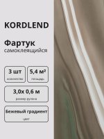 Пленка самоклеящиеся G014R ПВХ 3х0,6 "Бежевый градиент" для декора стен и мебели 3 шт.