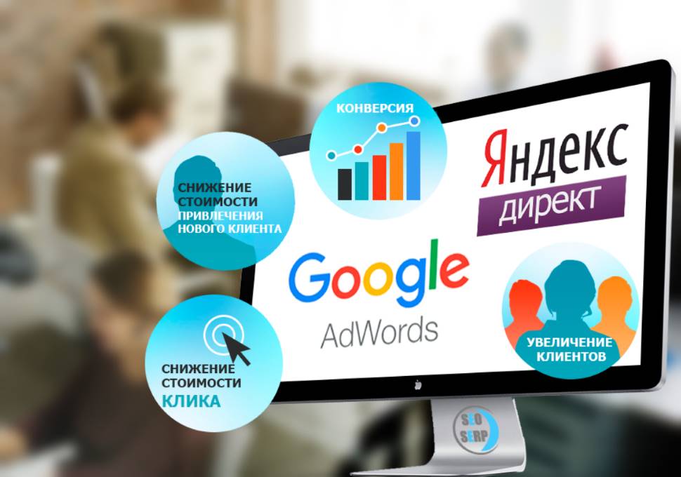 услуги контекстной рекламы для бизнеса в яндекс директ и google adwords