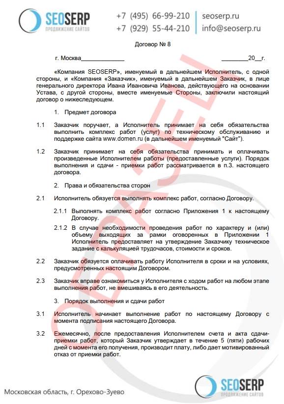 Договор на создание сайта. На что обратить внимание — Georgy Khasyanov на agat-avto-auto.ru