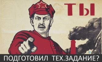 Техническое задание на разработку сайта - зачем нужно ТЗ