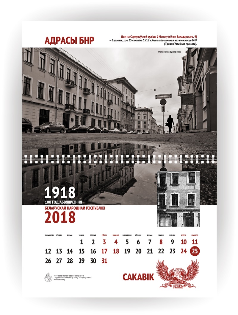 Гродна з’явіцца на календары да 100-годдзя БНР