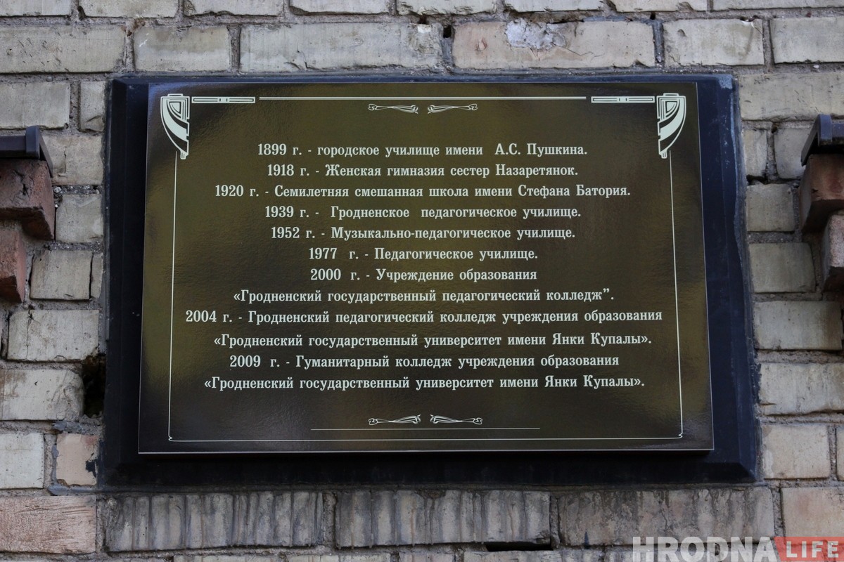 З будынка гуманітарнага каледжа знялі новую шыльду: правісела менш за суткі
