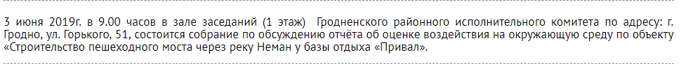 Слуханні па мосце праз Нёман не адбыліся: на сустрэчу з гараджанамі ніхто не прыйшоў