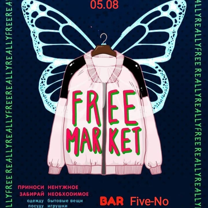 Free Market и выставка пройдут в баре “Five No”. Работать будут до утра