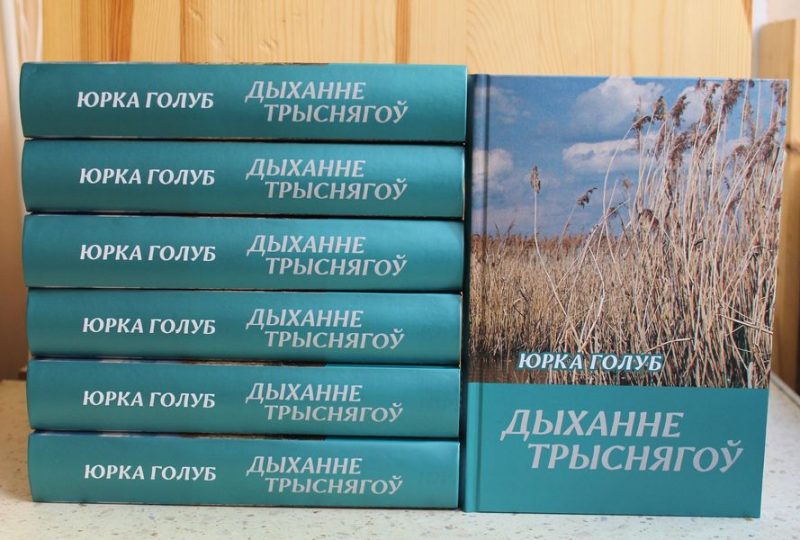 Міхась Скобла выпусціў кнігу выбраных твораў Юркі Голуба