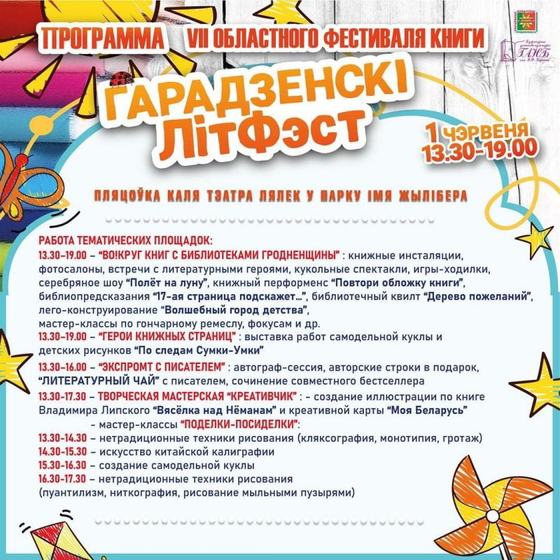 На День детей в Гродно покажут выставку техники МЧС и ГАИ. Что еще известно о празднике?