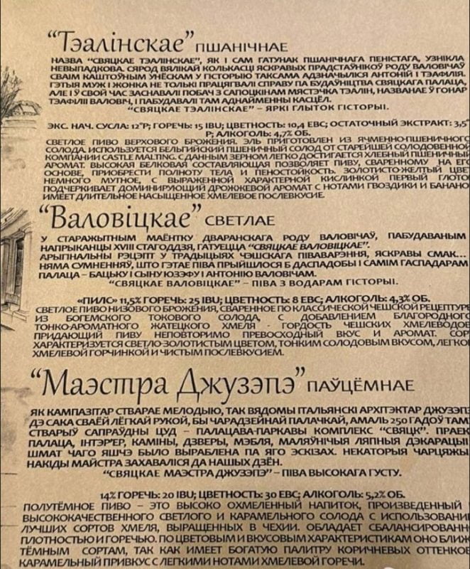 Крафтавае піва з Свяцкага бровара пад Гродна