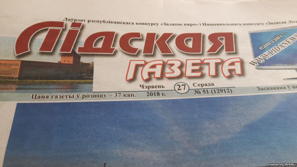 Лидская газета фото