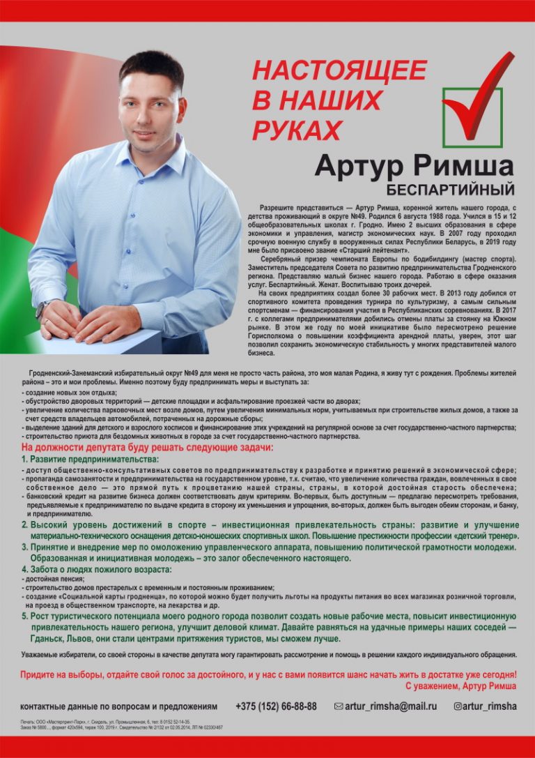 Программа кандидата в депутаты городского совета. Предвыборная программа кандидата. Предвыборная программа кандидата в депутаты. Агитационная программа кандидата в депутаты. Предвыборная речь кандидата в депутаты пример.