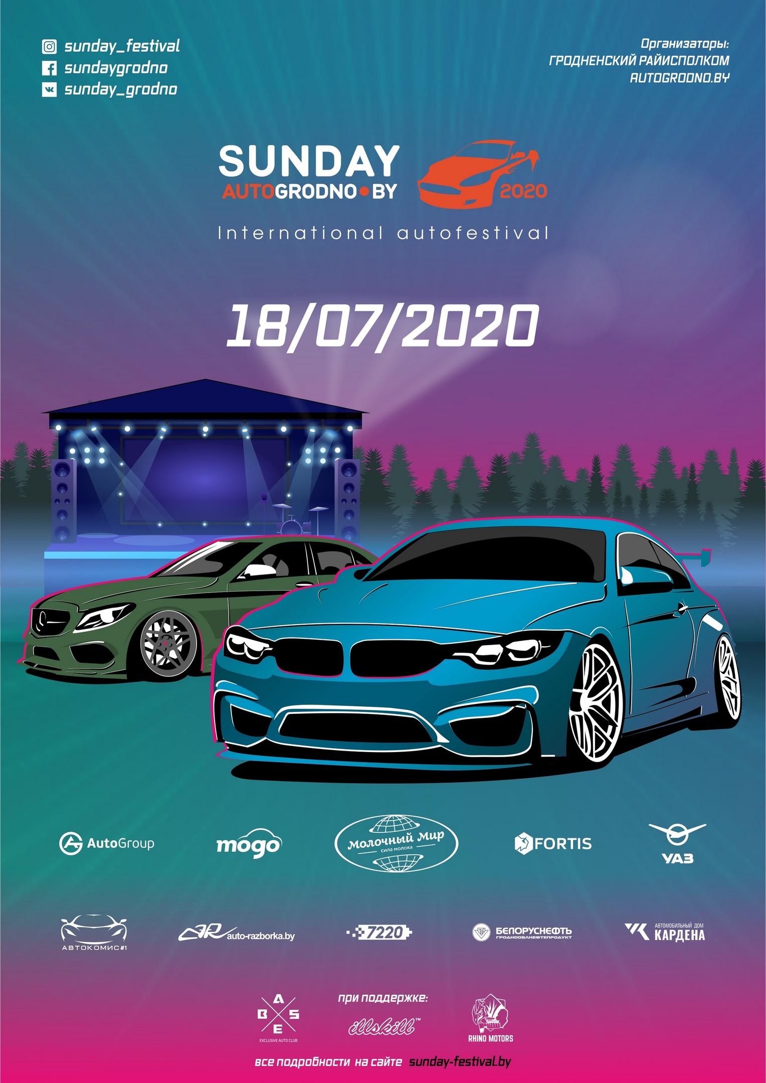 Организаторы рассказали, отменяется ли фестиваль SunDay-2020