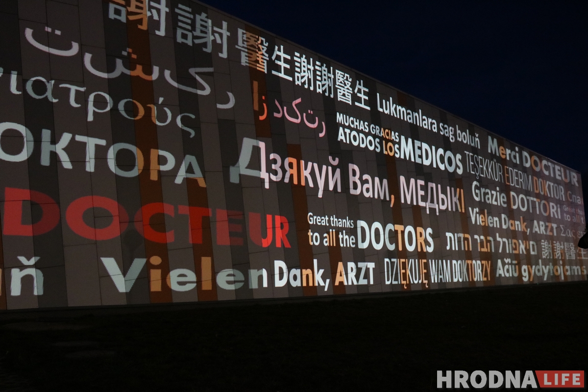 Слова благодарности медикам всего мира появились на фасаде "OldCity"