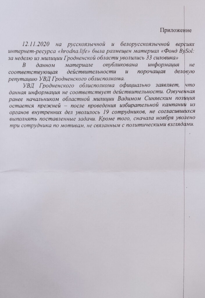 Фонд BySol: за неделю из милиции Гродненской области уволились 33 силовика