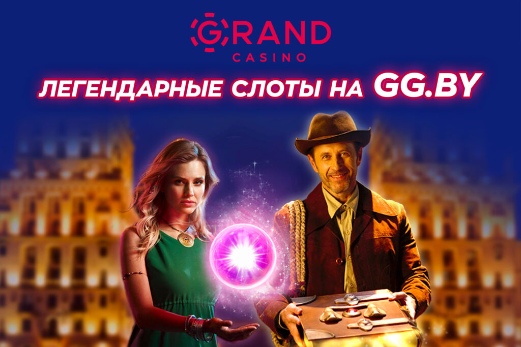 Онлайн-казино GrandCasino