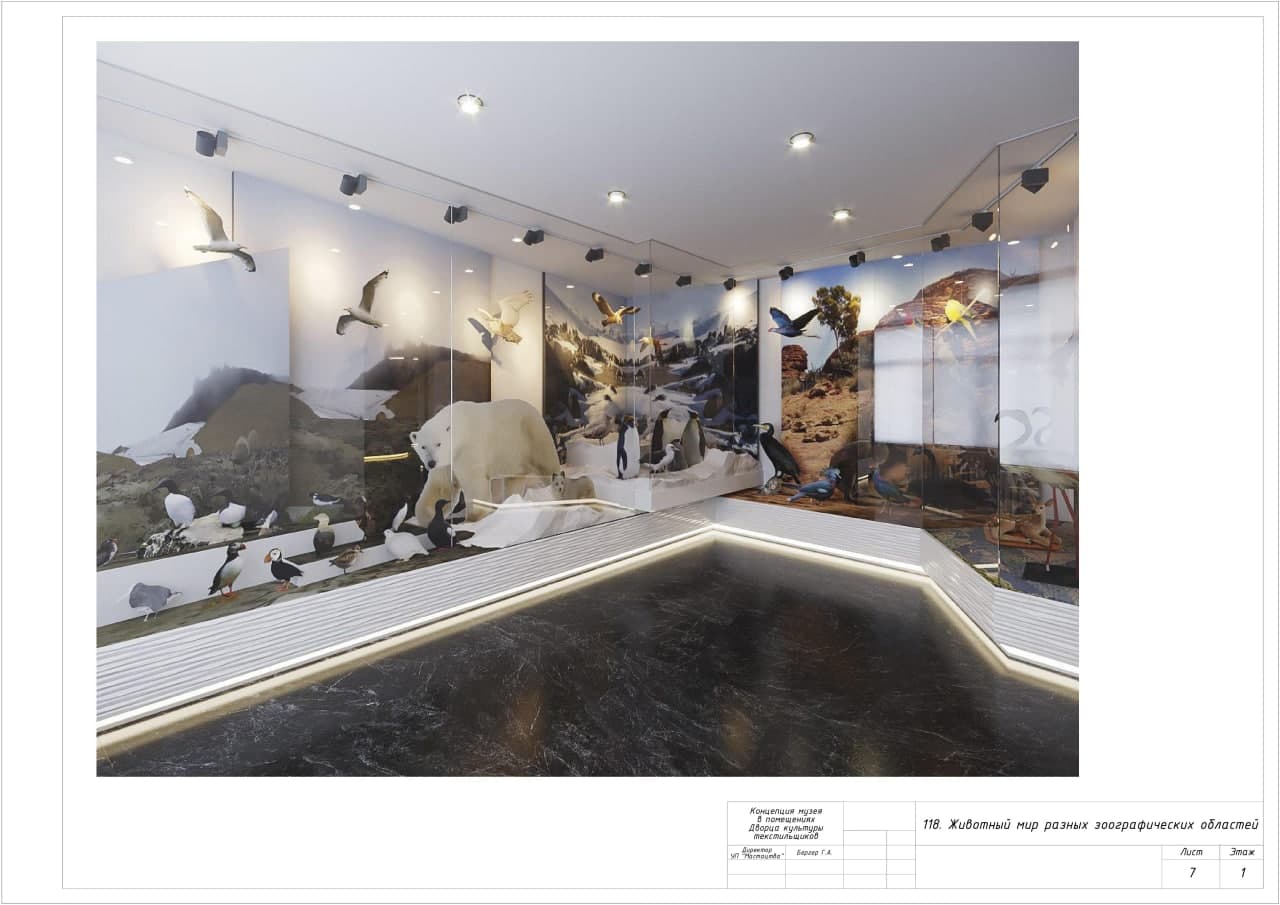 Скелет мамонта, аквариумы и послевоенные интерьеры. Показали, как будет выглядеть музей в бывшем Дворце текстильщиков