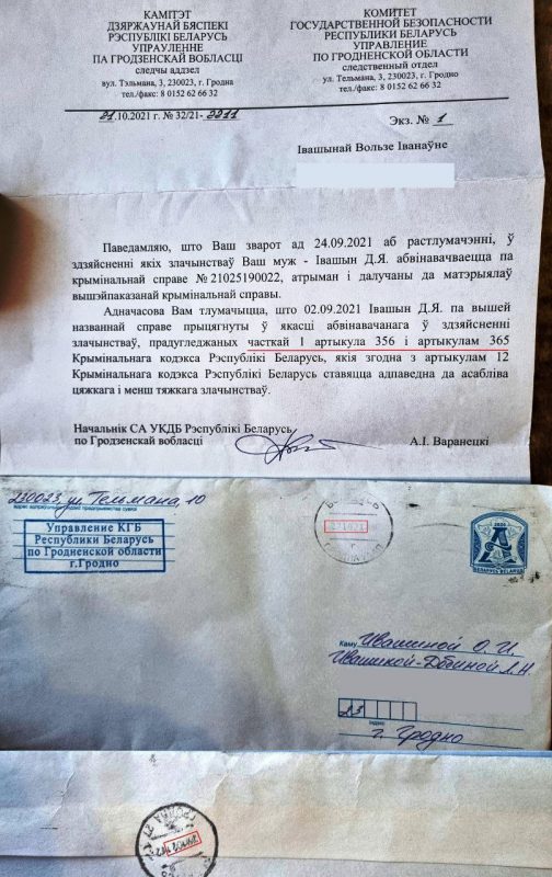 Теперь официально: политзаключенный журналист Денис Ивашин подозревается в "измене государству"