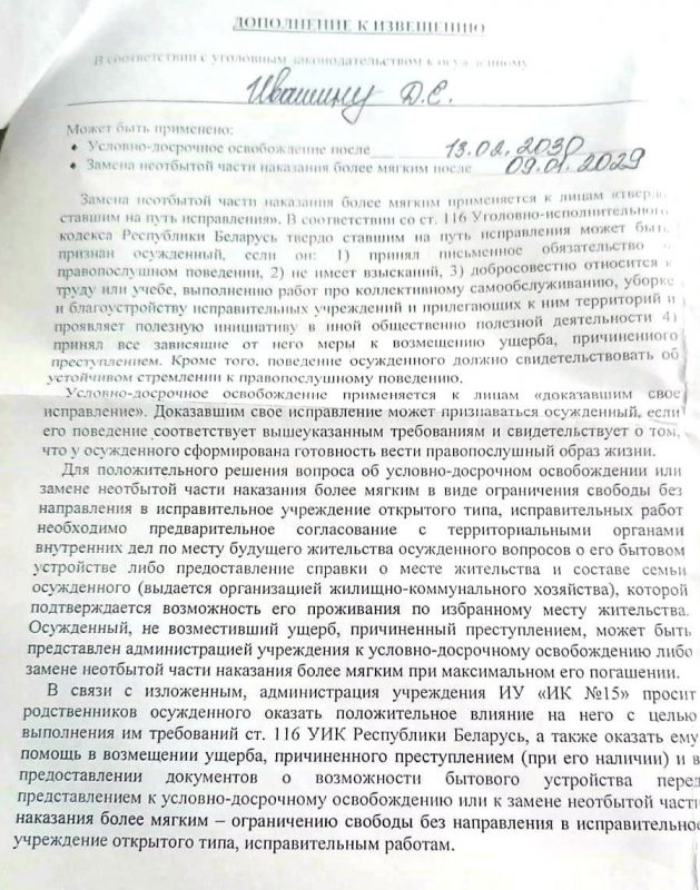 Документ Дениса Ивашина. Фото Ольги Ивашиной