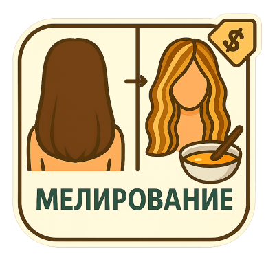 Мелирование