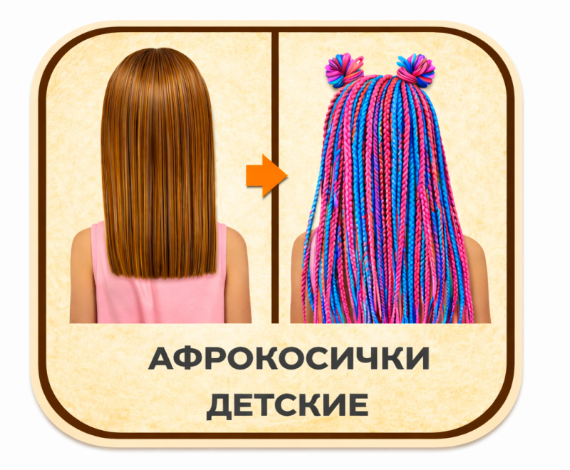 Афрокосички детские