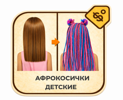 Афрокосички детские