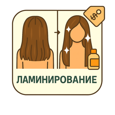 Ламинирование (средние)