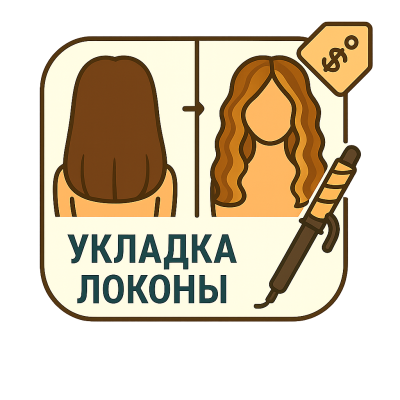 Укладка локоны на средние волосы