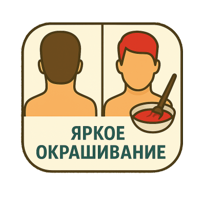 Цветное окрашивание для мужчин