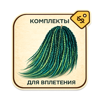 Комплекты детские