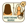 Осветление (тотал блонд)