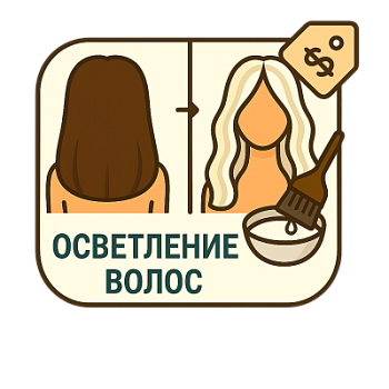 Осветление (тотал блонд)