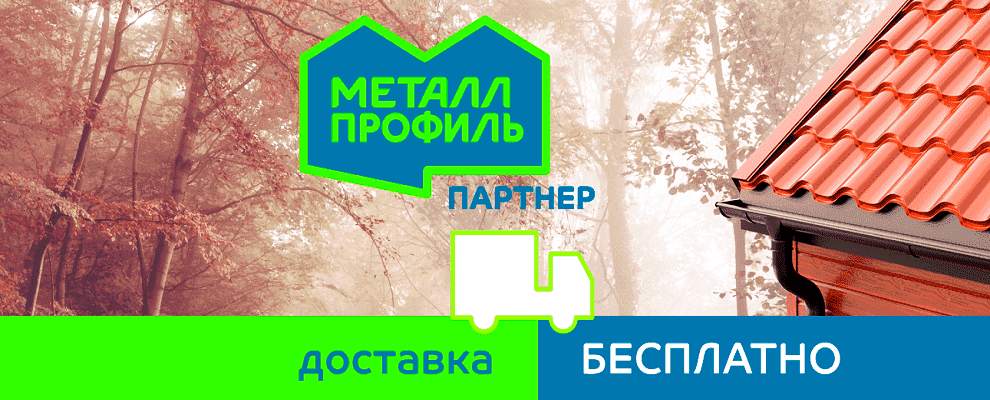 Акция бесплатная доставка