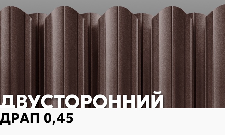 Новинка покрытие Drap двусторонний 0,45мм