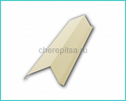 Планка торцевая PE 95x120x2000x0,4мм покрытие Полиэстер цвет RAL 1014 длина 2м толщина 0,4мм