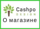 Добро пожаловать в наш магазин Cashpo-design!