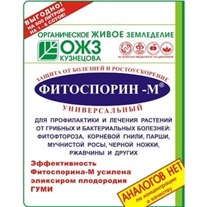 Фитоспорин-М паста (биофунгицид) 200г