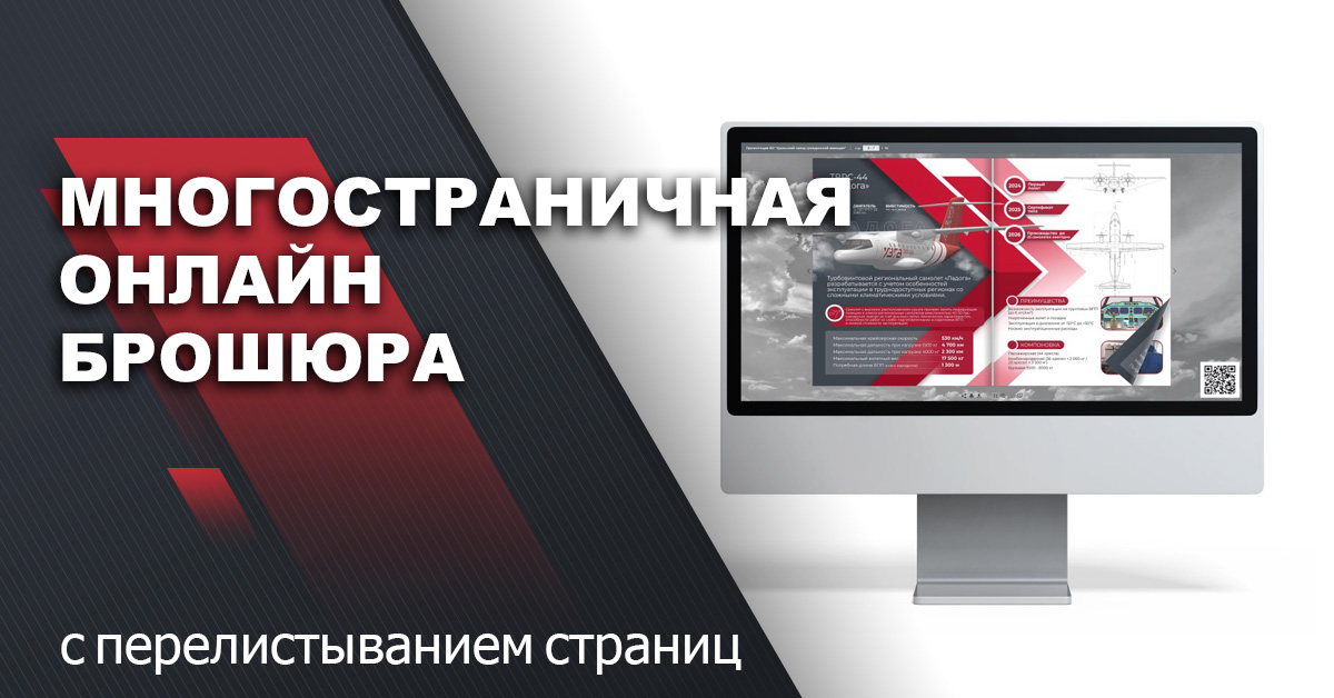 Многостраничная онлайн брошюра с перелистыванием