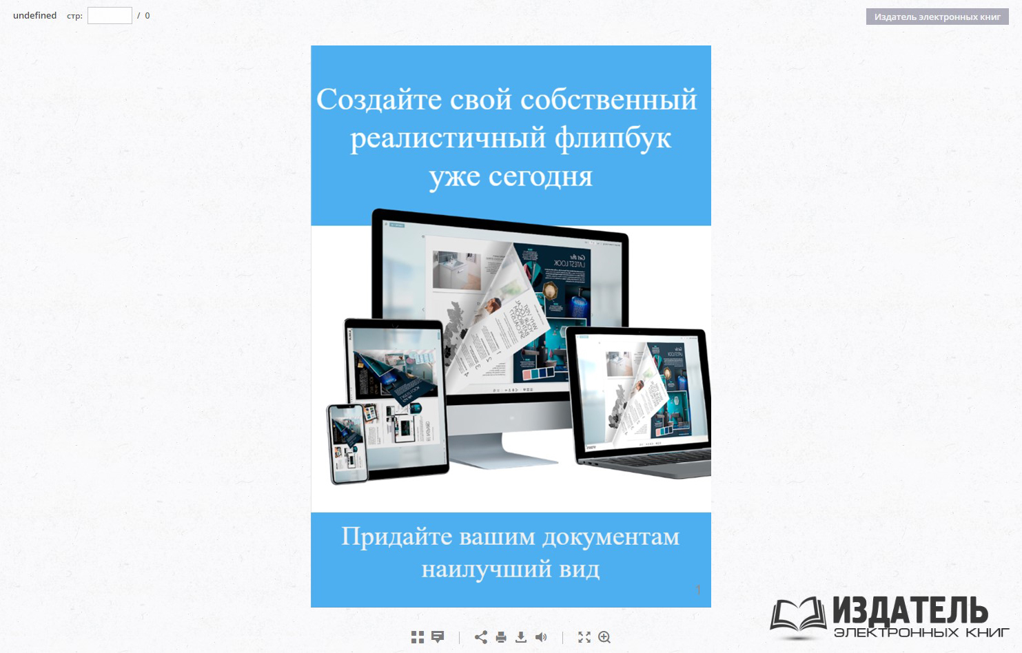 Шаблон скина для электронной книги с перелистыванием 
