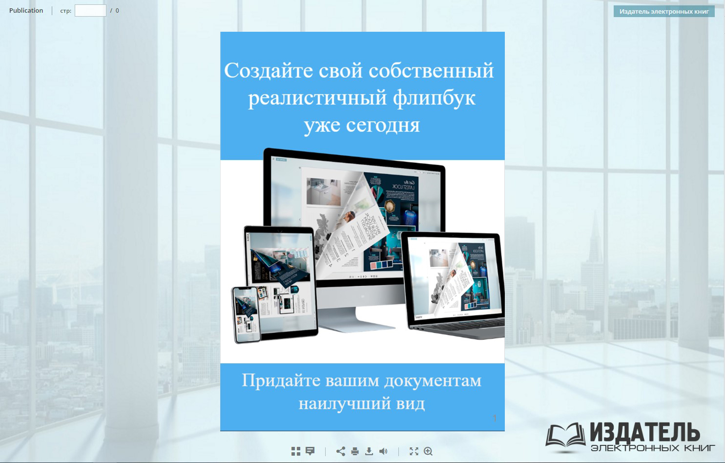 Шаблон скина для электронной книги с перелистыванием 