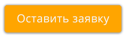Подать заявку на изготовление