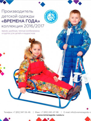 Презентация детской одежды