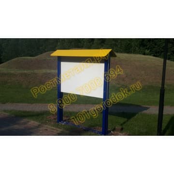 Информационный стенд