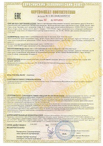 Сертификаты соответствия ЕАЭС
игровых комплексов, горок, качалок, каруселей, качелей
